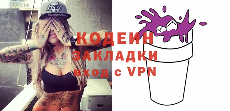 закладки  Городовиковск  Codein Purple Drank 